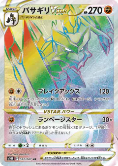 Kleavor VSTAR 082/067, Space Juggler Japanese card