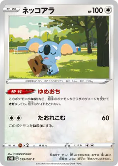 Komala 059/067, Space Juggler Japanese card