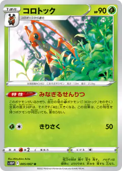 Kricketune 005/067, Space Juggler Japanese card