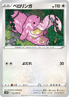 Lickitung 052/067, Space Juggler Japanese card