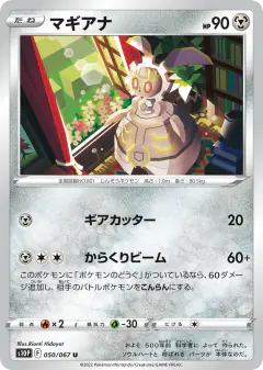 Magearna 050/067, Space Juggler Japanese card
