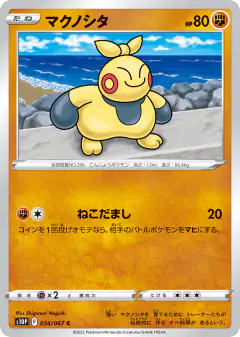Makuhita 034/067, Space Juggler Japanese card