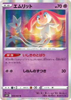 Mesprit 030/067, Space Juggler Japanese card