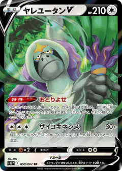 Oranguru V 058/067, Space Juggler Japanese card