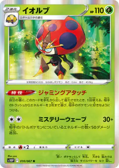 Orbeetle 010/067, Space Juggler Japanese card