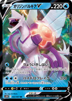 Origin Forme Palkia V 022/067, Space Juggler Japanese card