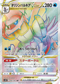 Origin Forme Palkia VSTAR 081/067, Space Juggler Japanese card