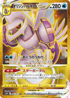 Origin Forme Palkia VSTAR 086/067, Space Juggler Japanese card