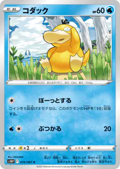 Psyduck 016/067, Space Juggler Japanese card