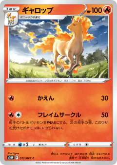 Rapidash 012/067, Space Juggler Japanese card