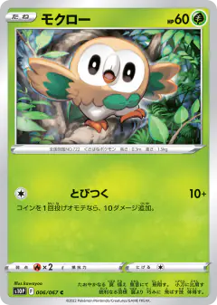 Rowlet 006/067, Space Juggler Japanese card
