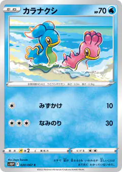 Shellos 020/067, Space Juggler Japanese card