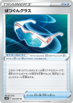 Supereffective Glasses 063/067, Space Juggler Japanese card