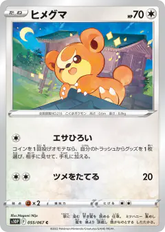Teddiursa 055/067, Space Juggler Japanese card