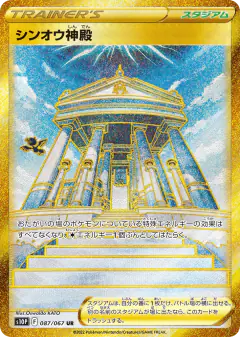 Temple of Sinnoh 087/067, Space Juggler Japanese card