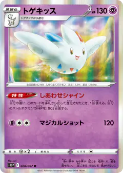 Togekiss 028/067, Space Juggler Japanese card