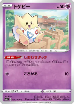 Togepi 026/067, Space Juggler Japanese card
