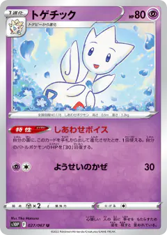Togetic 027/067, Space Juggler Japanese card