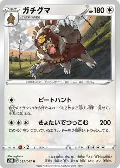 Ursaluna 057/067, Space Juggler Japanese card