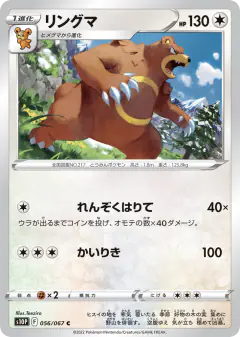Ursaring 056/067, Space Juggler Japanese card