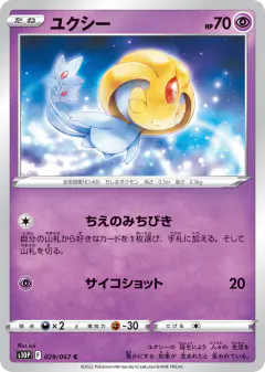 Uxie 029/067, Space Juggler Japanese card