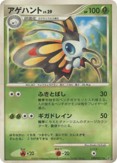 Beautifly DPBP#317/130, Space Time Creation Japanese card
