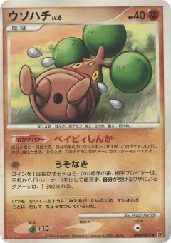 Bonsly DPBP#213/130, Space Time Creation Japanese card