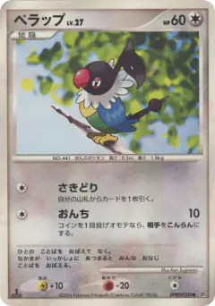 Chatot DPBP#500/130, Space Time Creation Japanese card