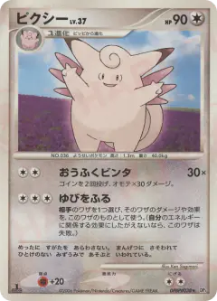 Clefable DPBP#038/130, Space Time Creation Japanese card