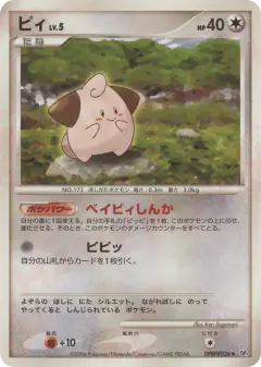 Cleffa DPBP#036/130, Space Time Creation Japanese card