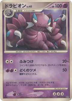 Drapion DPBP#510/130, Space Time Creation Japanese card