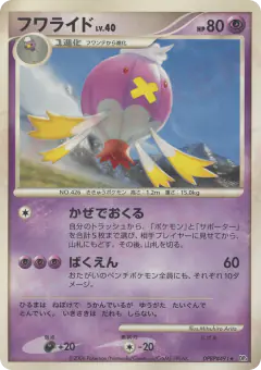 Drifblim DPBP#491/130, Space Time Creation Japanese card