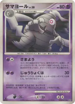 Dusclops DPBP#412/130, Space Time Creation Japanese card