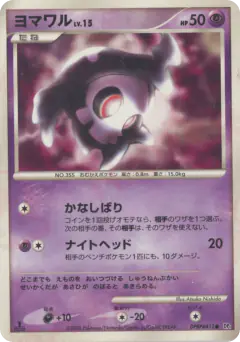 Duskull DPBP#411/130, Space Time Creation Japanese card