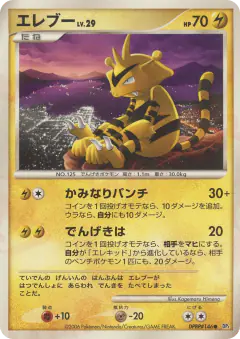 Electabuzz DPBP#146/130, Space Time Creation Japanese card