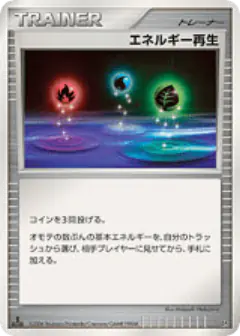 Energy Restore /130, Space Time Creation Japanese card