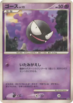 Gastly DPBP#100/130, Space Time Creation Japanese card