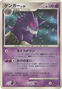 Gengar DPBP#102/130, Space Time Creation Japanese card