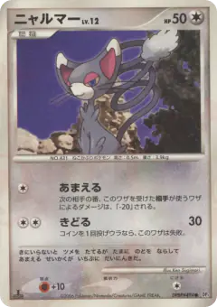 Glameow DPBP#494/130, Space Time Creation Japanese card