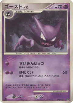 Haunter DPBP#101/130, Space Time Creation Japanese card