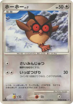 Hoothoot DPBP#194/130, Space Time Creation Japanese card