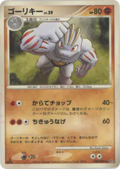 Machoke DPBP#073/130, Space Time Creation Japanese card