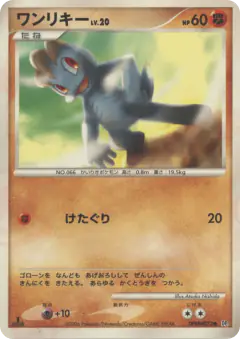 Machop DPBP#072/130, Space Time Creation Japanese card