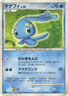 Manaphy DPBP#529/130, Space Time Creation Japanese card