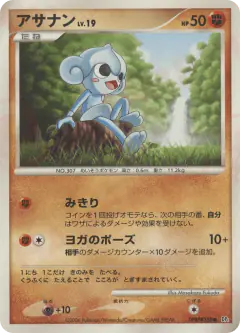 Meditite DPBP#358/130, Space Time Creation Japanese card