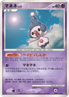 Mime Jr. DPBP#139/130, Space Time Creation Japanese card