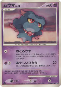 Misdreavus DPBP#227/130, Space Time Creation Japanese card