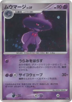 Mismagius DPBP#228/130, Space Time Creation Japanese card