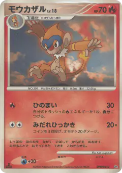 Monferno DPBP#452/130, Space Time Creation Japanese card
