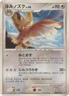 Noctowl DPBP#195/130, Space Time Creation Japanese card